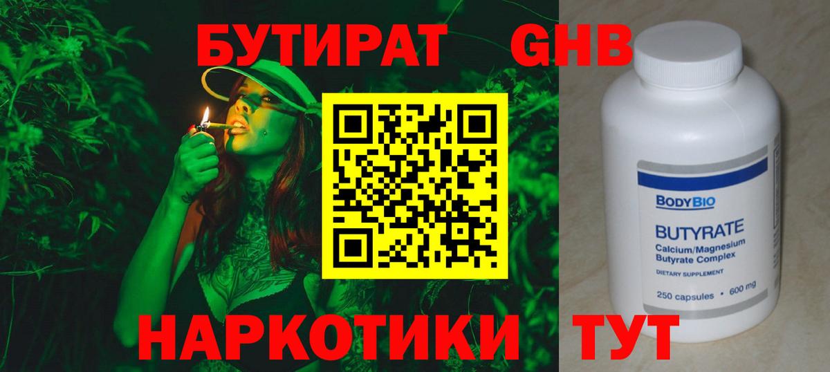 Самара  БУТИРАТ вода  Вход с VPN 