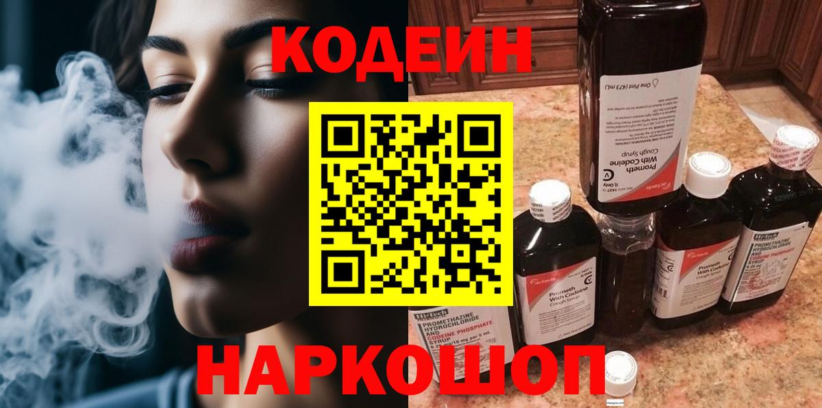 Самара  Кодеин Purple Drank  Вход с VPN  Кодеин напиток Lean (лин) 
