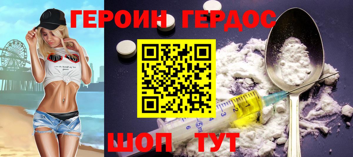 ГЕРОИН хмурый Самара