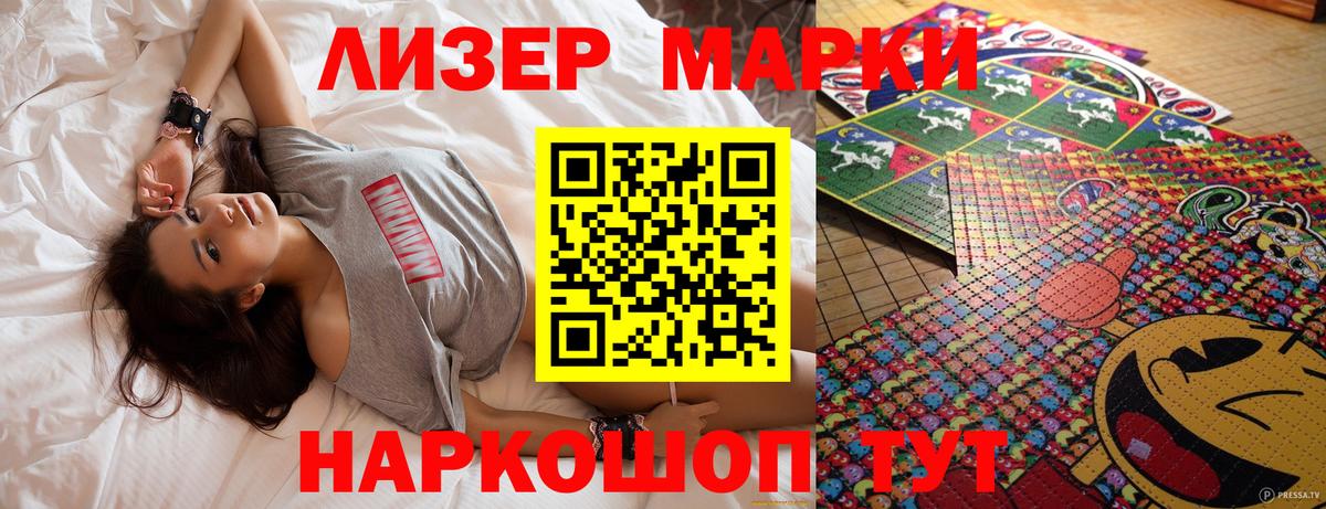 Наркотические марки 1,8мг Самара